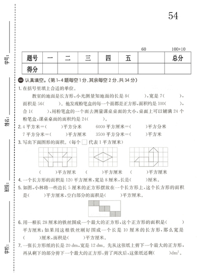 三年级下册数学第四单元拔尖测试卷（青岛54版）（5页） - 少儿专区