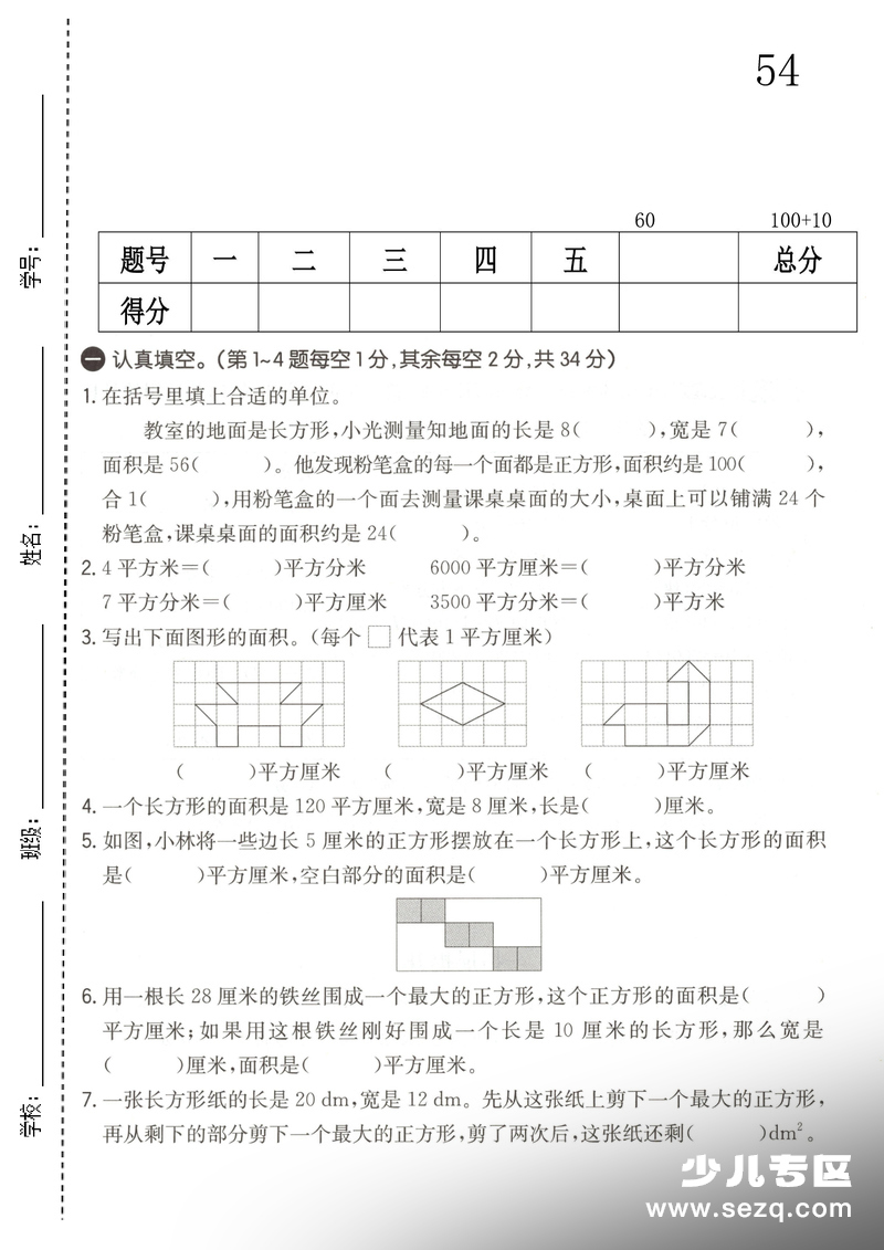 三年级下册数学第四单元拔尖测试卷（青岛54版） - 文档资源第1张