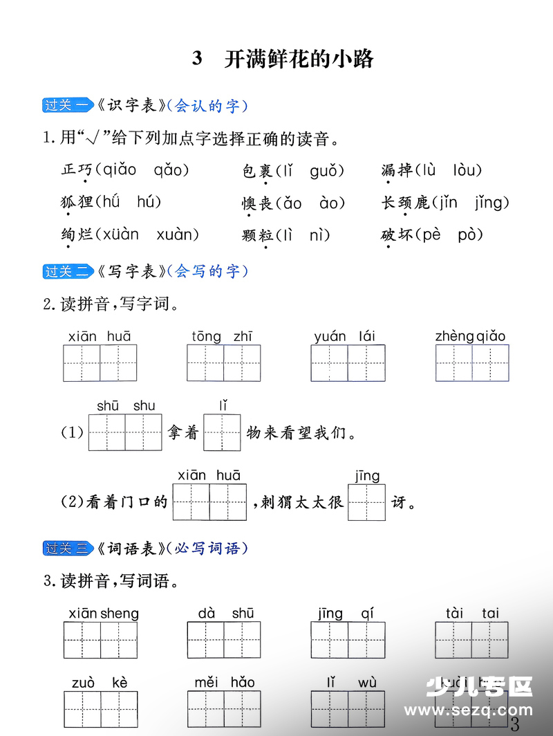 2026年春季二年级下册语文基础知识每日一练（含答案） - 文档资源第3张