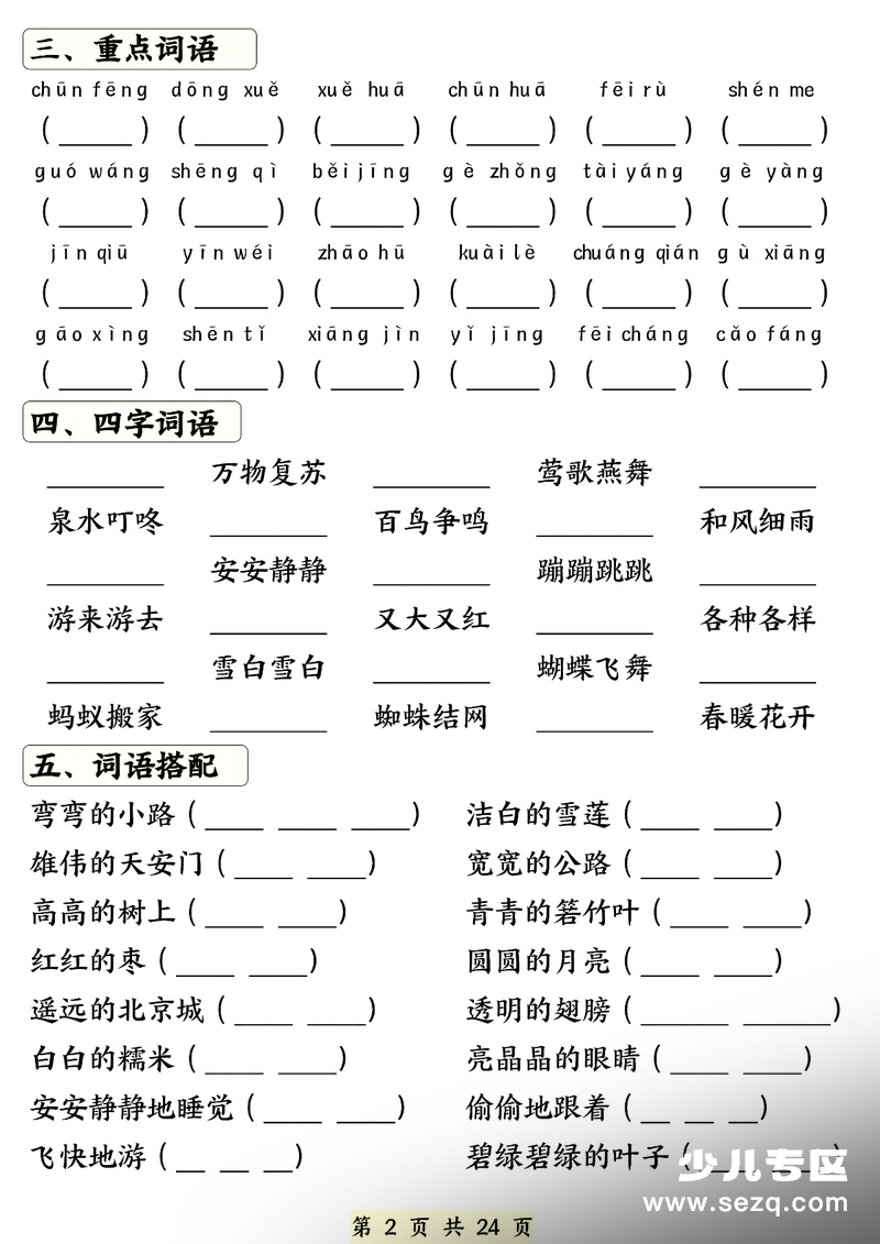 2026年一年级下册语文期中知识点汇总练习（含背诵版） - 文档资源第2张
