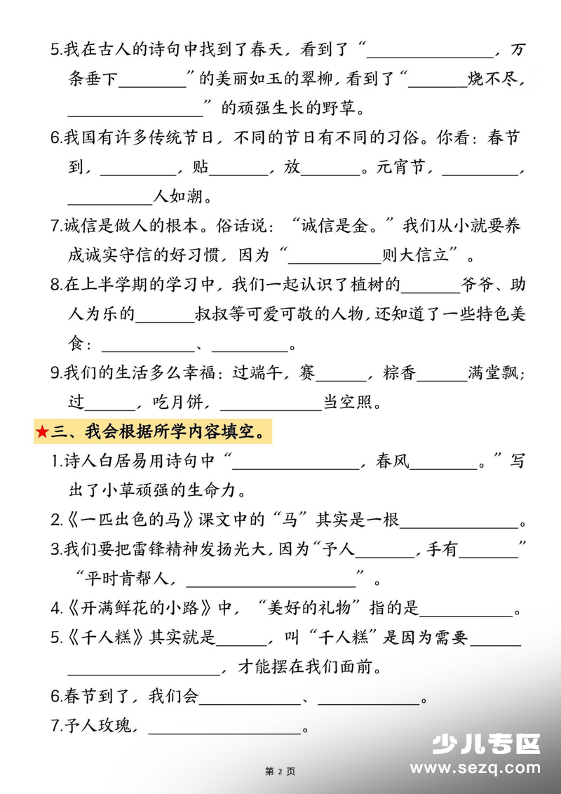 2026年二年级下册语文期中考点默写专项练习（含答案） - 文档资源第2张