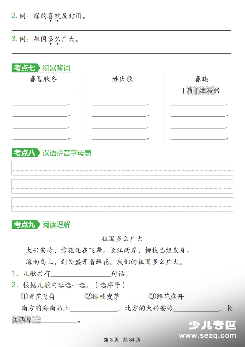 2026年一年级下册语文1-8单元考点通关（含答案） - 文档资源第3张
