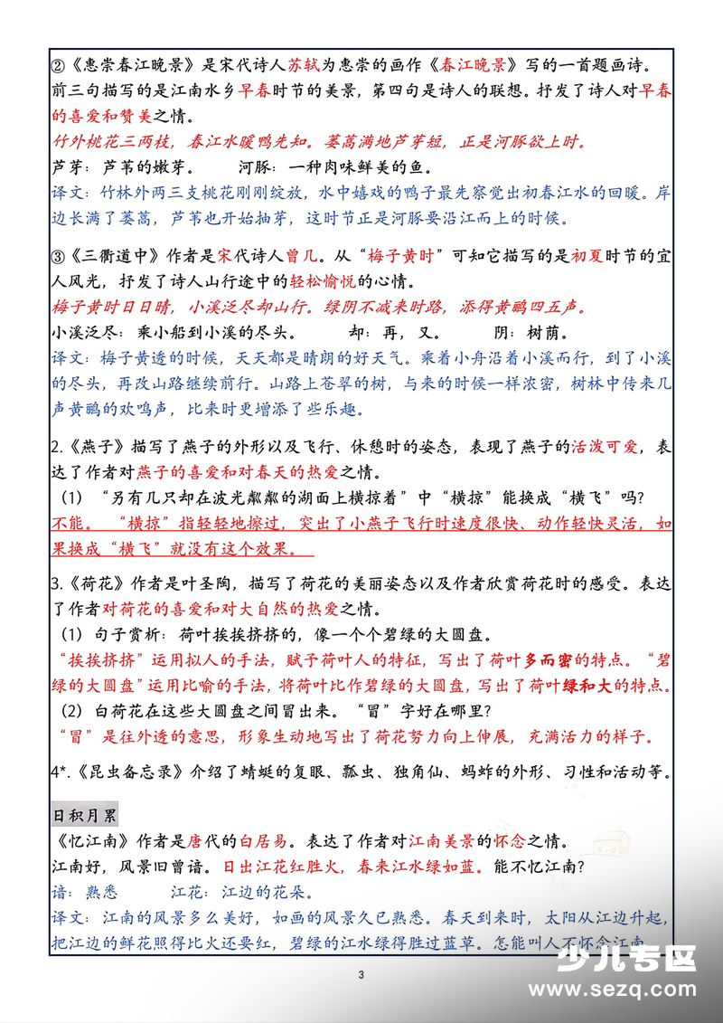 2026年新版三年级下册语文1-8单元知识点总结 - 文档资源第3张