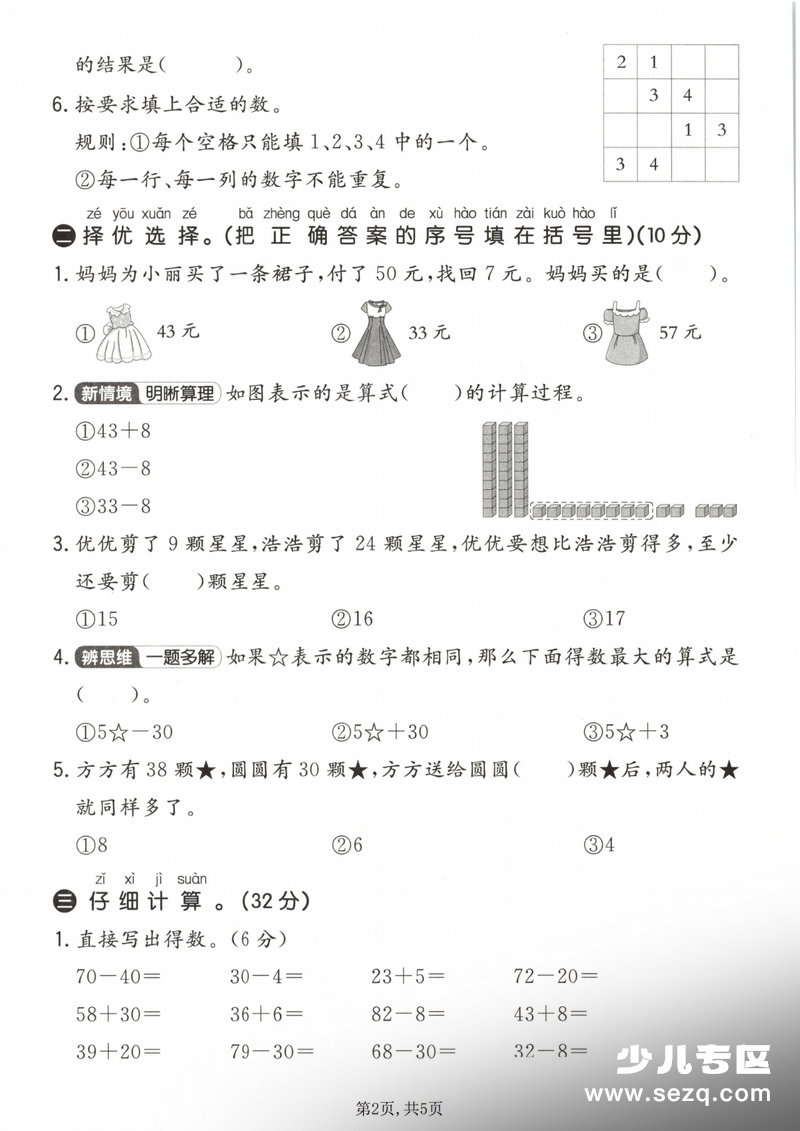 一年级下册数学拔尖测试卷（青岛63版第四单元含答案） - 文档资源第2张