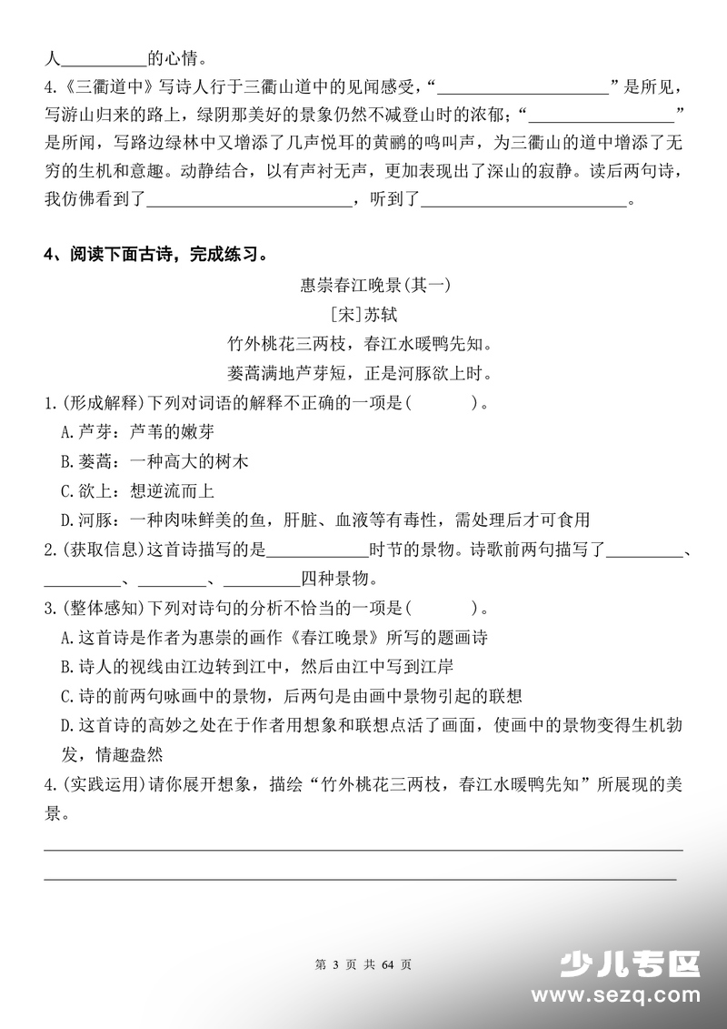 2026年新版三年级下册语文1-8单元课内阅读精选 - 文档资源第3张