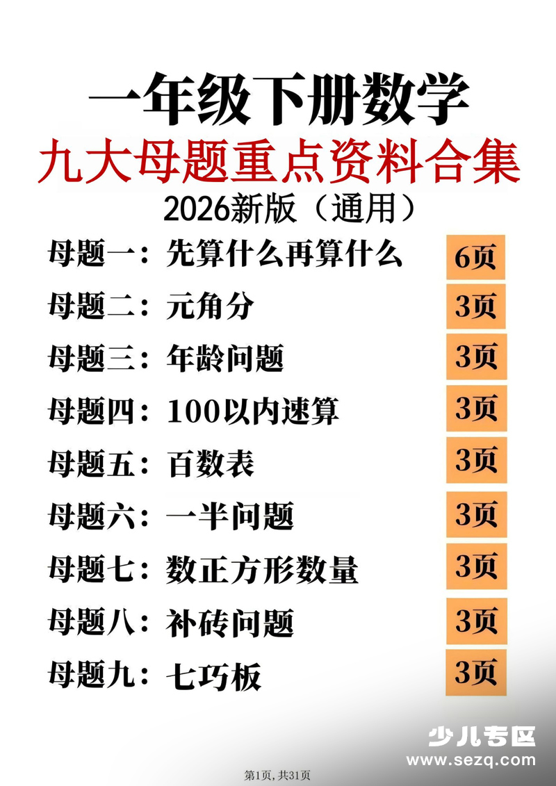 2026年新版一年级下册数学九大母题思维重点专项练习 - 文档资源第1张