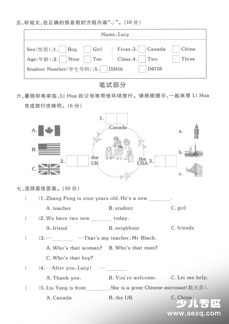 2026年三年级下册英语第一单元名校真题卷（人教版扫码听力） - 文档资源第2张