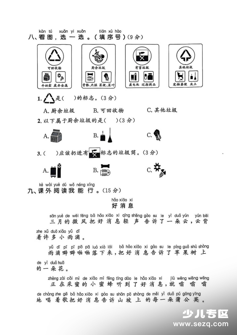 2026年一年级下册语文第一次月考检测卷（含答案） - 文档资源第3张