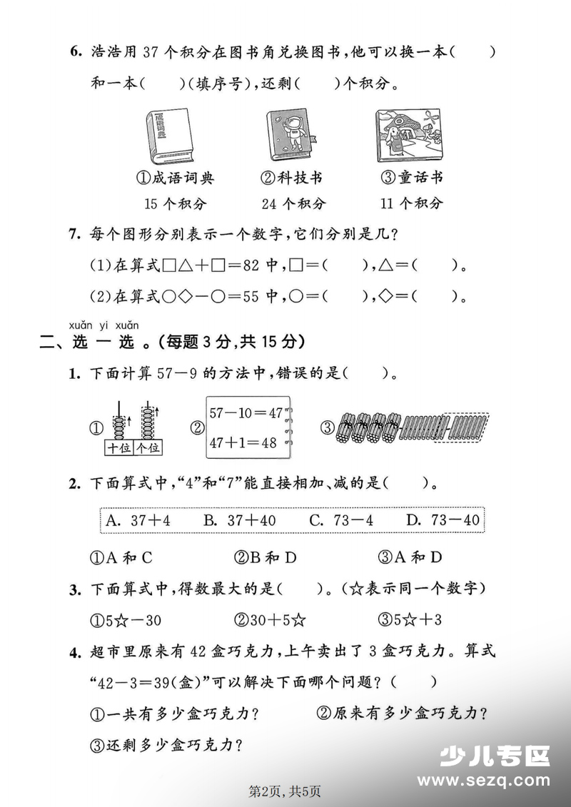 一年级下册数学第四单元拔尖测试卷（人教版） - 文档资源第2张