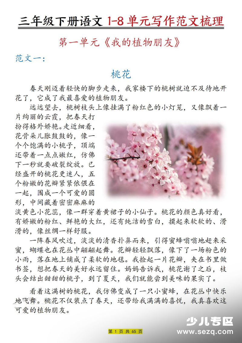 2026年春季三年级下册语文1-8单元写作范文梳理 - 文档资源第2张