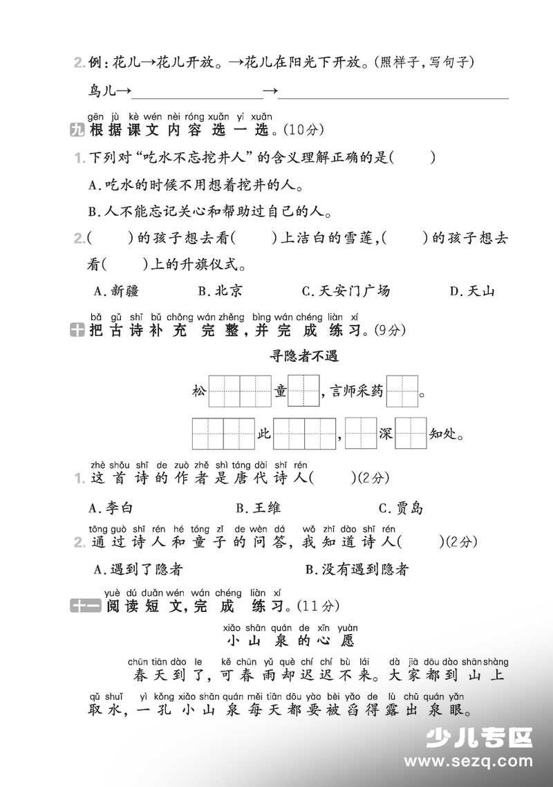 2026年一年级下册语文第二单元综合素养AB卷（含答案） - 文档资源第3张