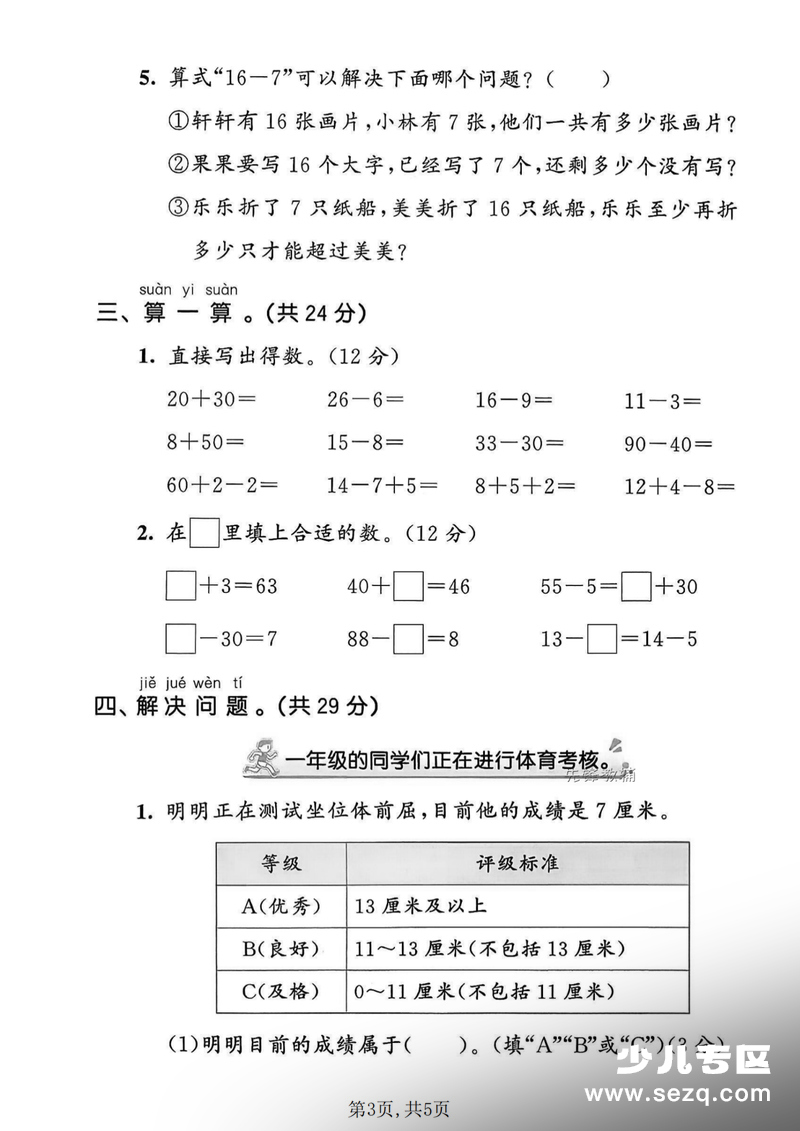 2026年一年级下册数学期中拔尖测试卷（含答案） - 文档资源第3张