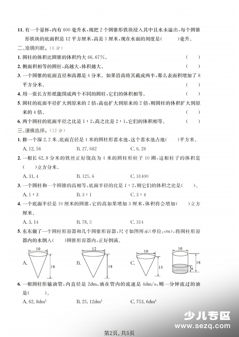 五年级下册数学第四单元拔尖测试卷（青岛54版） - 文档资源第2张