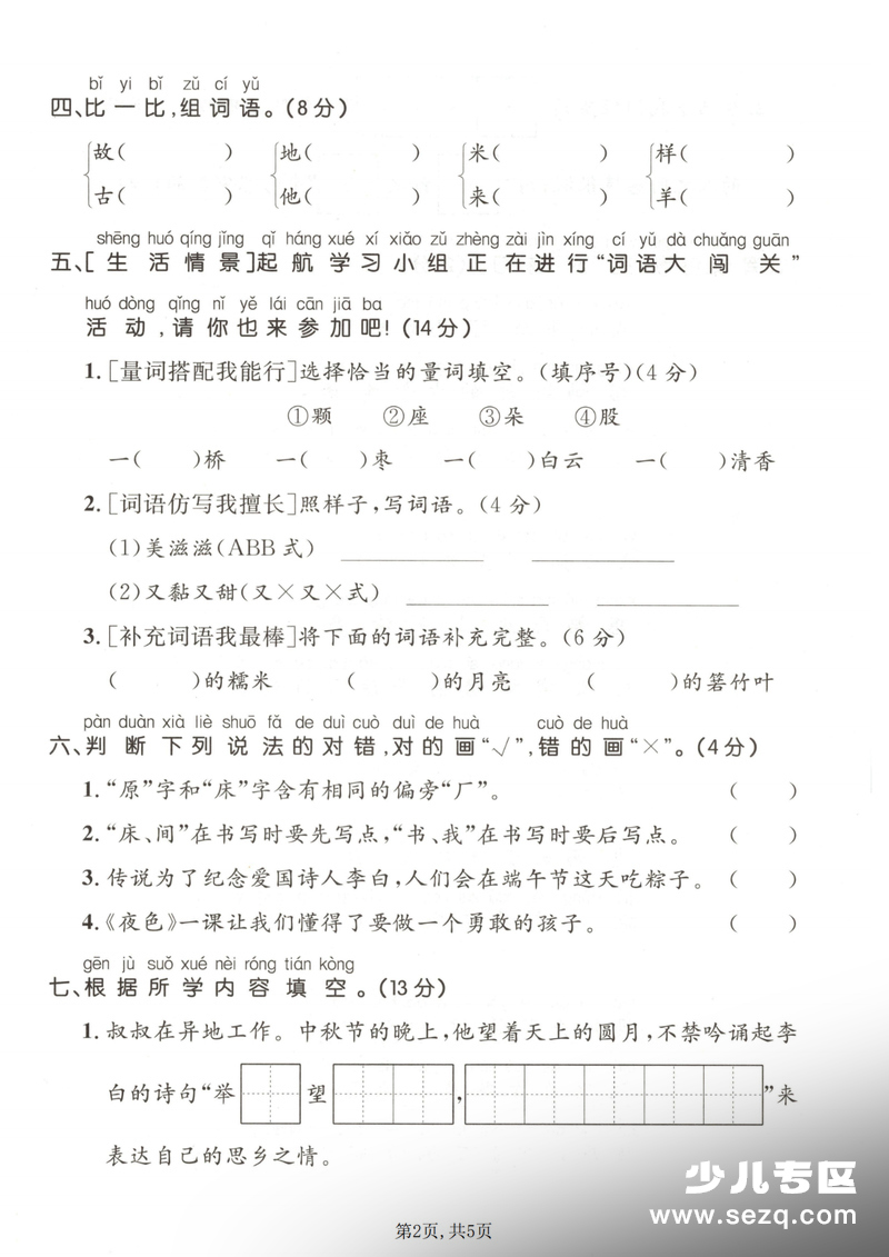 2026年春季一年级下册语文第四单元拔尖测试卷（含答案） - 文档资源第2张