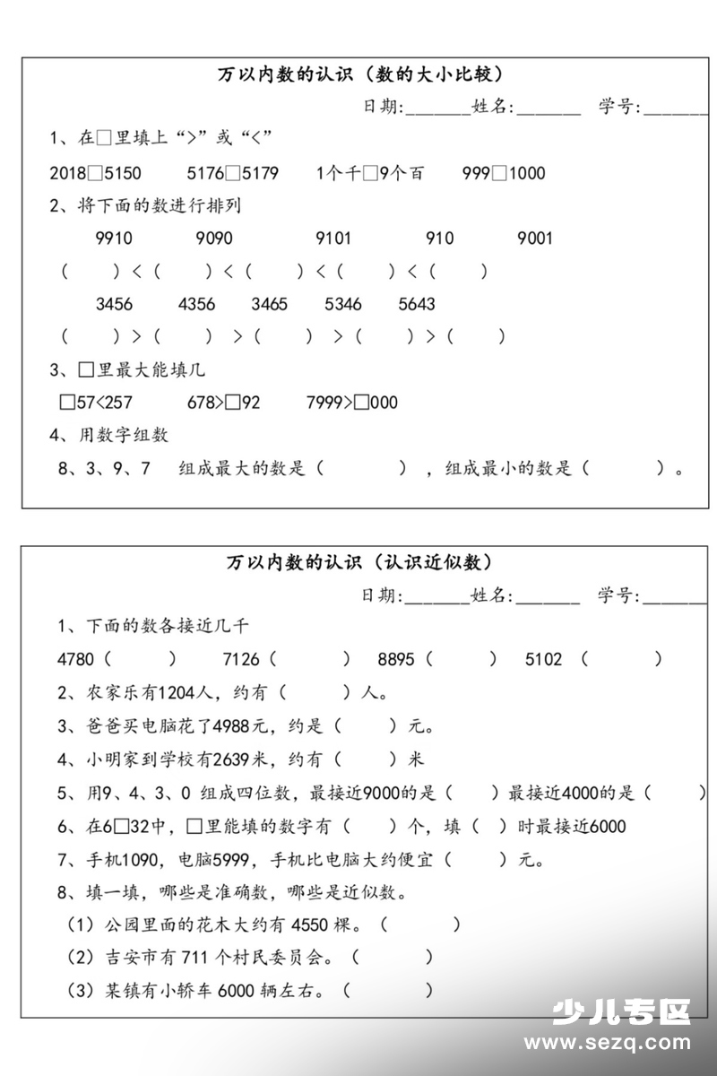 2026年二年级下册数学万以内数的认识小纸条 - 文档资源第3张