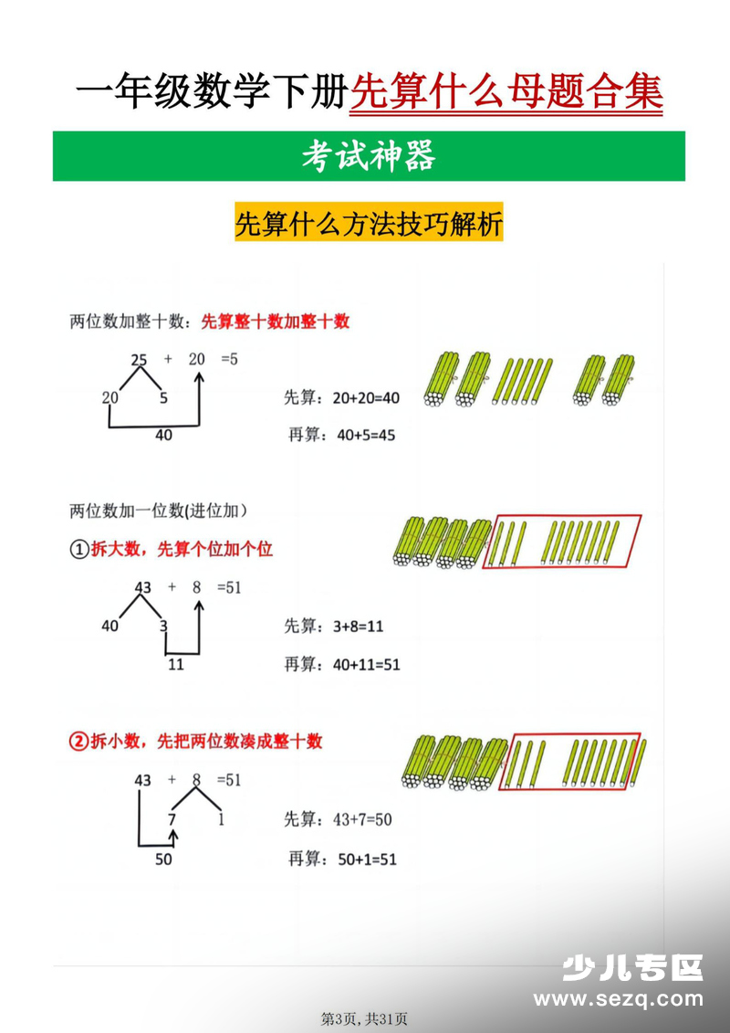 2026年新版一年级下册数学九大母题思维重点专项练习 - 文档资源第3张