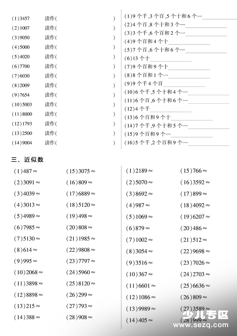 2026年春季二年级下册数学万以内数的认识专项练习 - 文档资源第2张