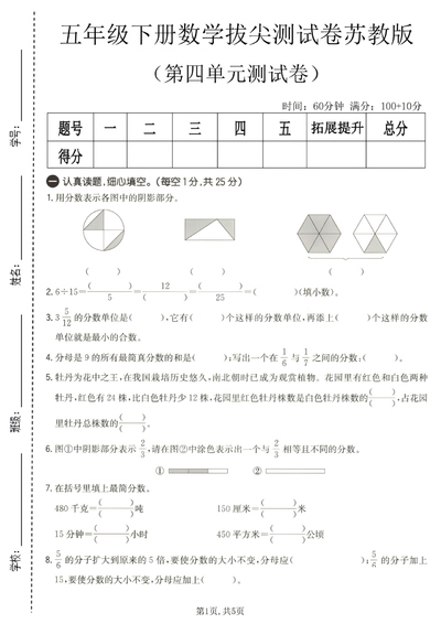 五年级下册数学第四单元拔尖测试卷（苏教版）（5页） - 少儿专区