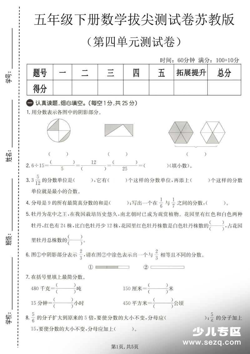 五年级下册数学第四单元拔尖测试卷（苏教版） - 文档资源第1张