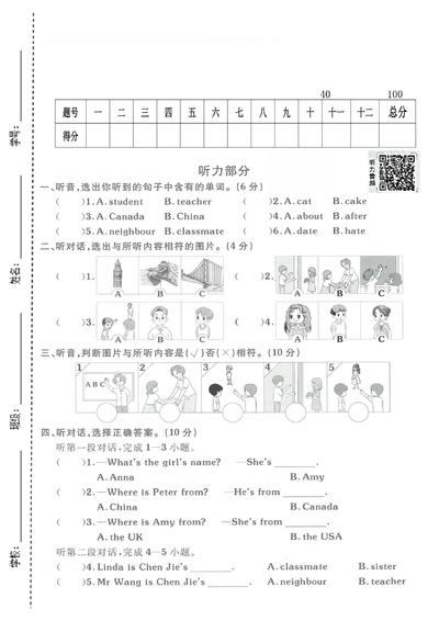 2026年三年级下册英语第一单元名校真题卷(人教版扫码听力)(5页) - 少儿专区