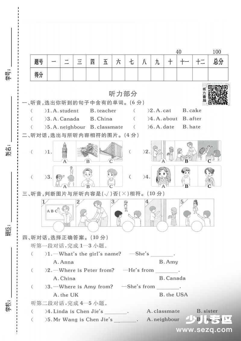 2026年三年级下册英语第一单元名校真题卷（人教版扫码听力） - 文档资源第1张