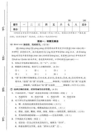 2026年春季四年级下册语文第三单元情景测试卷（含答案）（5页） - 少儿专区