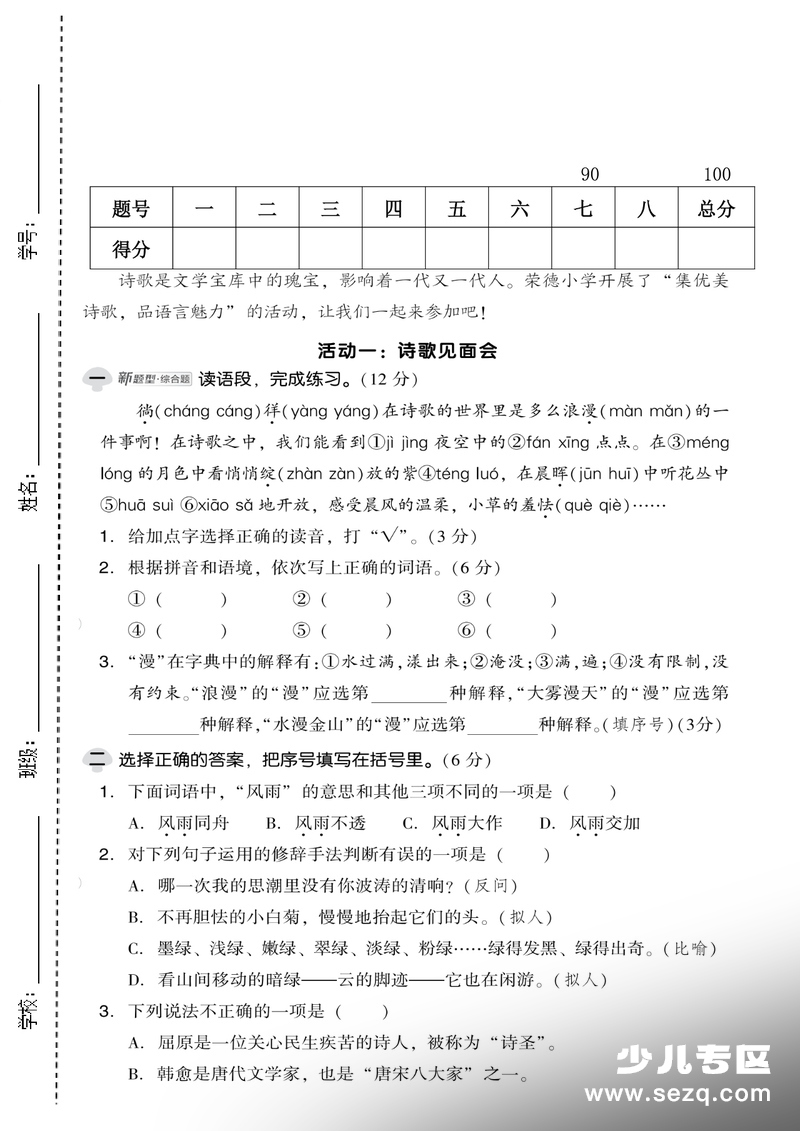 2026年春季四年级下册语文第三单元情景测试卷（含答案） - 文档资源第1张