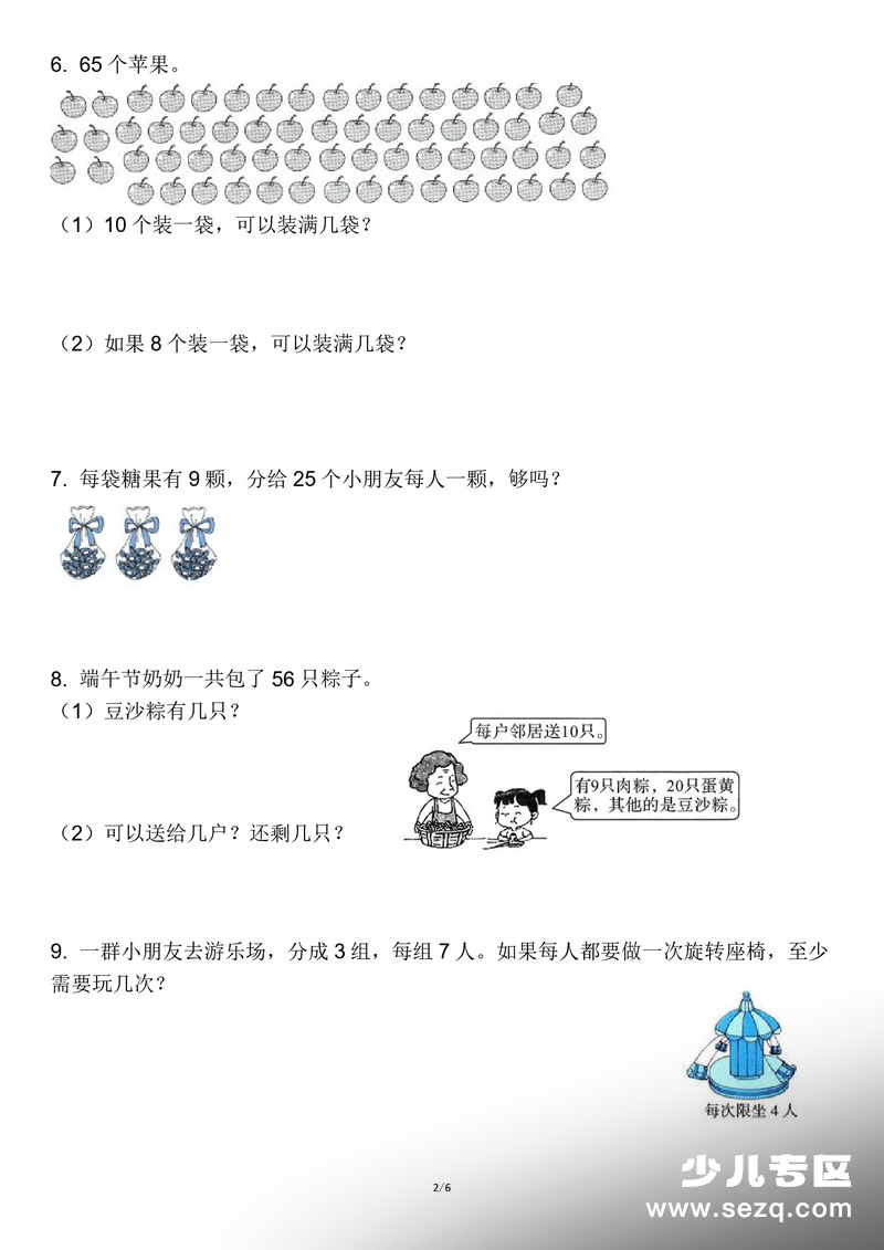 2026年一年级下册数学用同数连加连减解决问题（易错题） - 文档资源第2张
