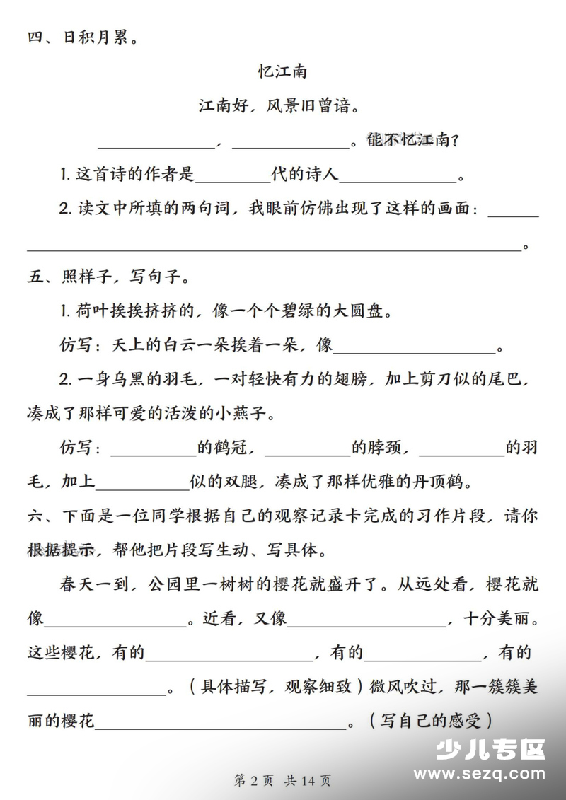 2026年春季三年级下册语文五一假期每日一练（含答案） - 文档资源第2张