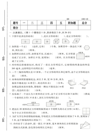 2026年三年级下册数学第三单元测试卷（人教版含答案）（5页） - 少儿专区