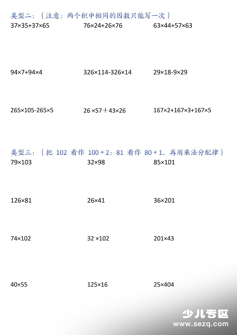 2026年四年级下册数学运算分配律专项练习（含答案） - 文档资源第3张