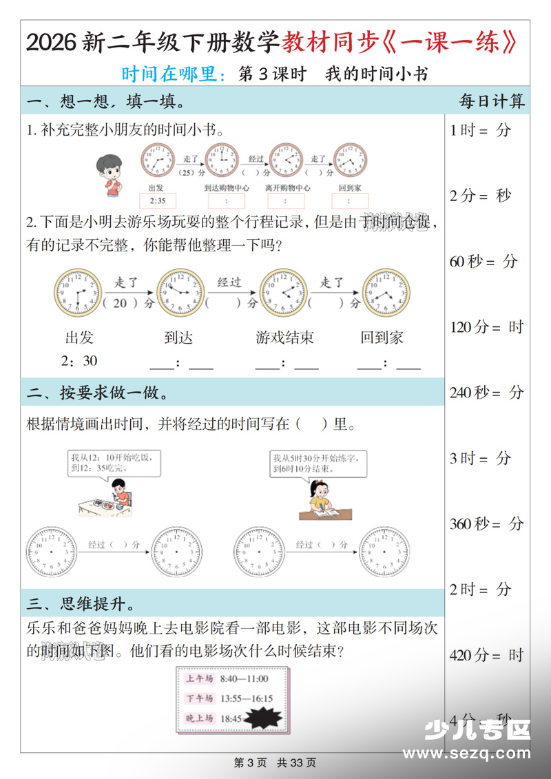 2026年春季人教版二年级下册数学教材同步一课一练 - 文档资源第3张