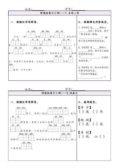 2026年春新版二年级下册语文每日情境小测1-8单元（14页） - 少儿专区