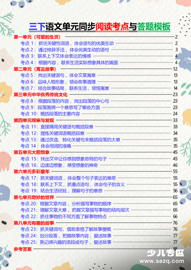 2026年三年级下册语文阅读考点与答题模板（阅读训练）含答案 - 文档资源第1张