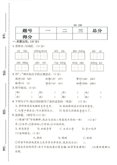 2026年四年级下册语文第二单元达标卷（含答案）（5页） - 少儿专区