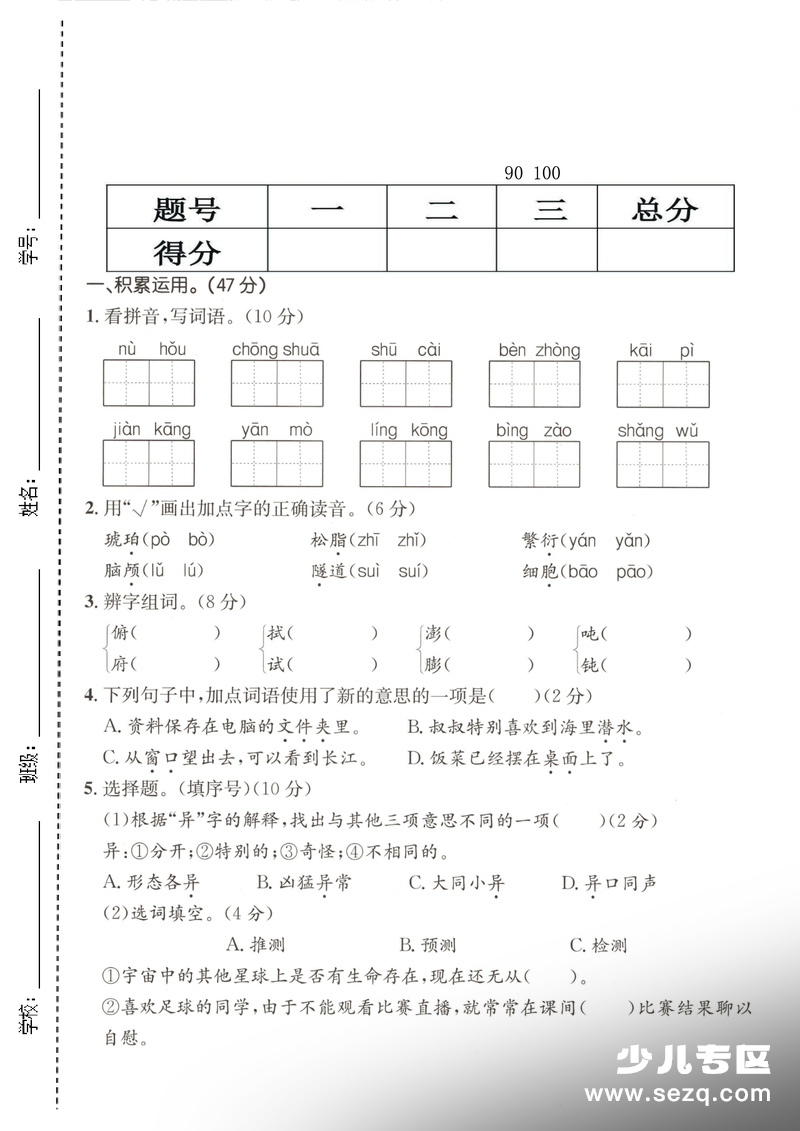 2026年四年级下册语文第二单元达标卷（含答案） - 文档资源第1张