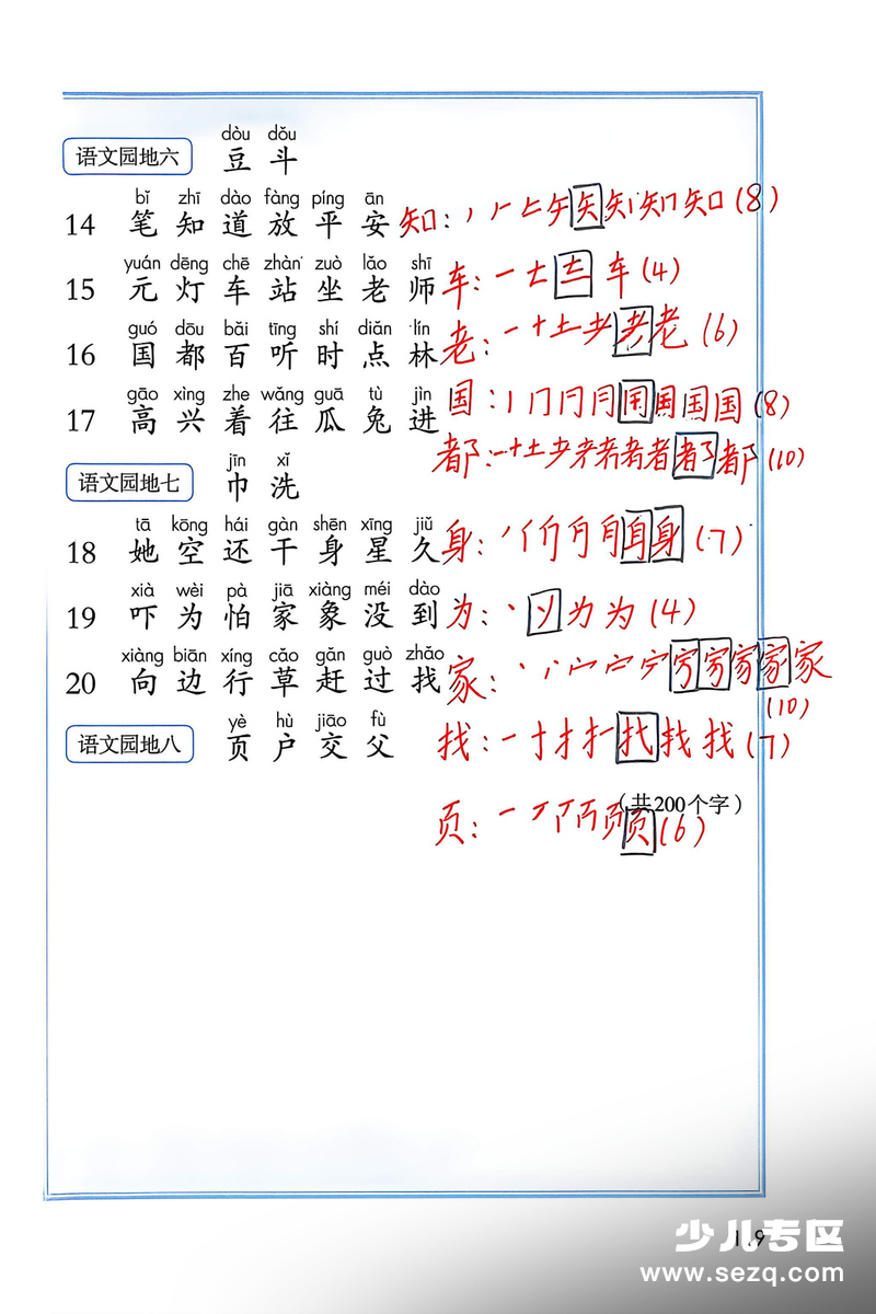 2026年一年级下册语文写字表易错笔顺 - 文档资源第3张