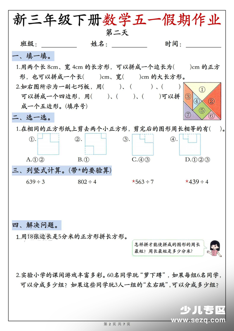 2026年新版三年级下册数学五一假期作业每日一练（含答案） - 文档资源第2张