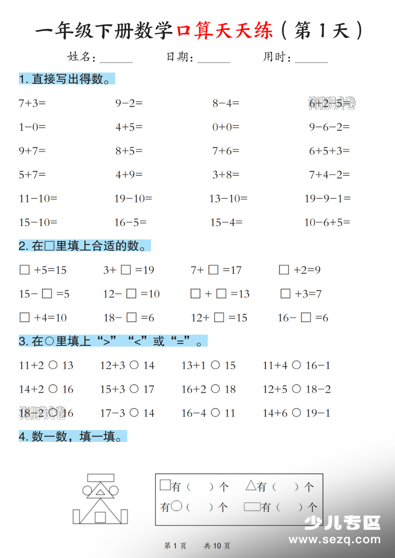 2026年一年级下册数学口算天天练 - 文档资源第1张