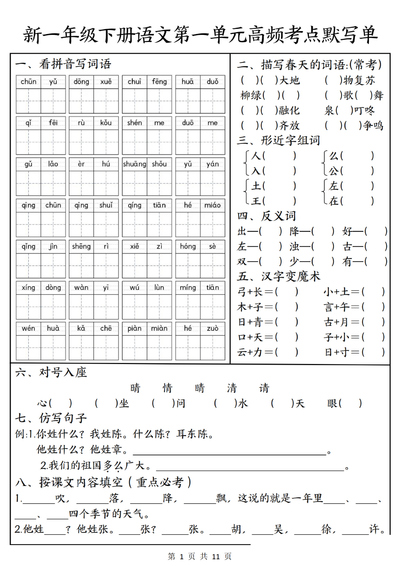 2026年一年级下册语文1-4单元高频考点默写单（含答案）（6页） - 少儿专区
