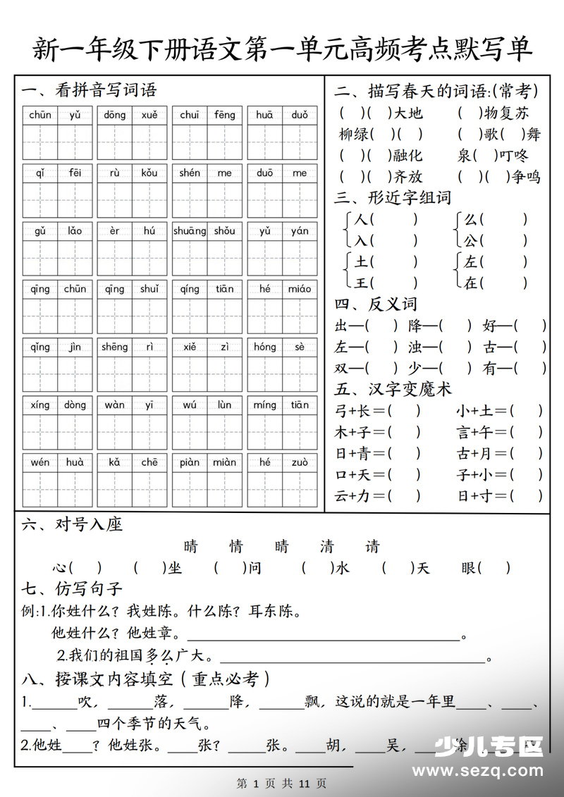 2026年一年级下册语文1-4单元高频考点默写单（含答案） - 文档资源第1张