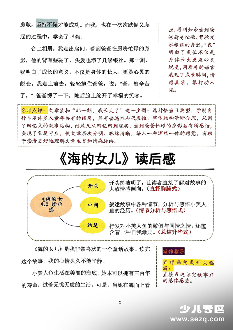 2026年五年级下册语文同步单元习作范文 - 文档资源第2张
