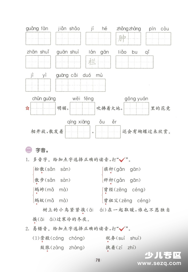 2026年春季三年级下册语文期末复习卷（含答案） - 文档资源第2张
