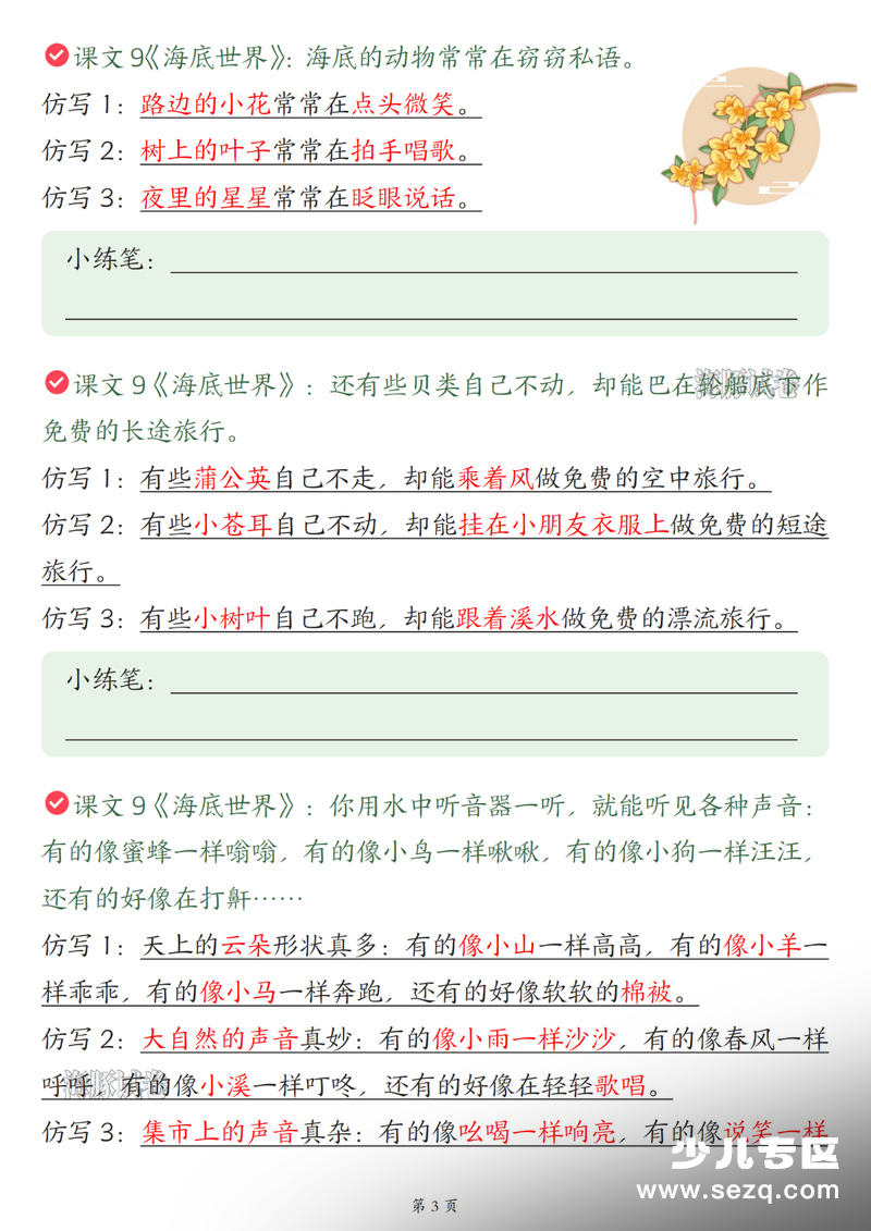 2026年三年级下册语文重点句子仿写汇总 - 文档资源第3张