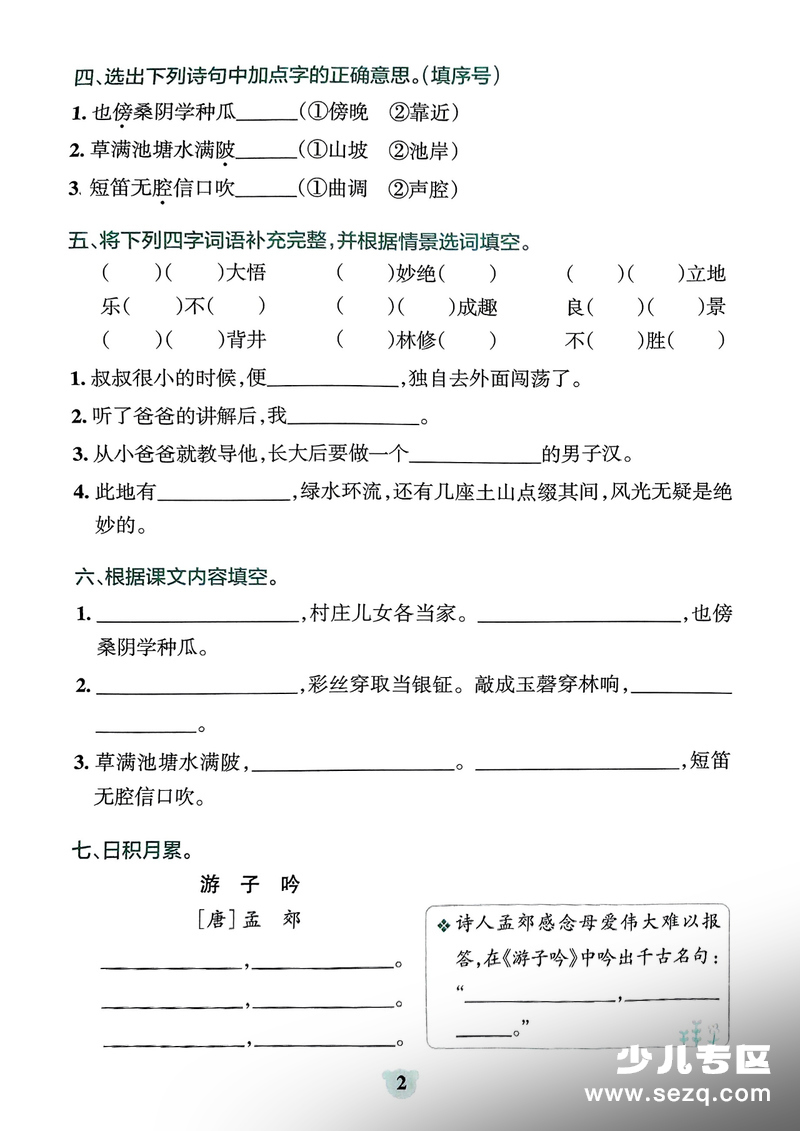 五年级下册语文看拼音写词语及课文内容填空 - 文档资源第2张