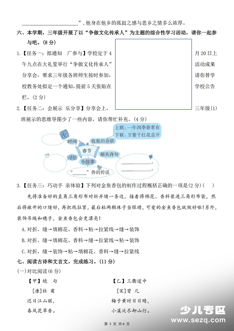2026年春三年级下册语文期中阶段综合检测卷A（含答案） - 文档资源第3张