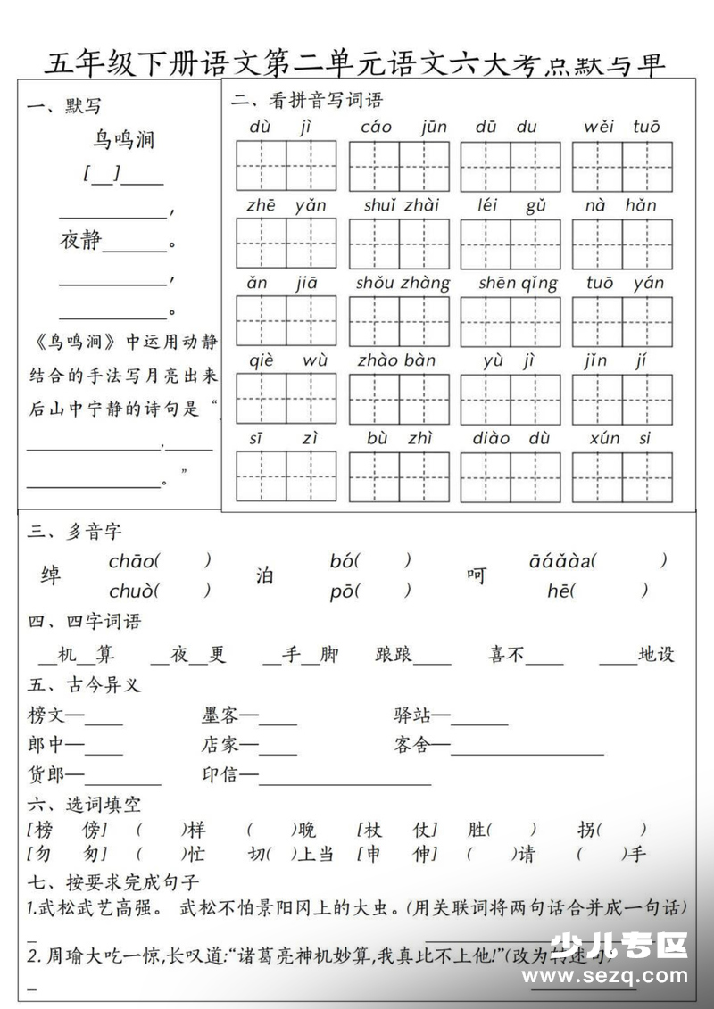 2026年五年级下册语文1-8单元高频考点默写单（含答案） - 文档资源第2张