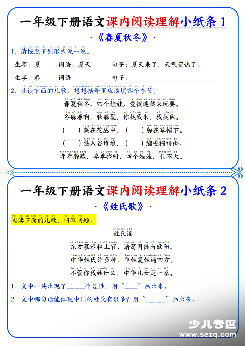 2026年新一年级下册语文课内阅读理解小纸条（含答案） - 文档资源第1张