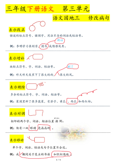 2026年春季三年级下册语文语文园地三修改病句专项练习（5页） - 少儿专区