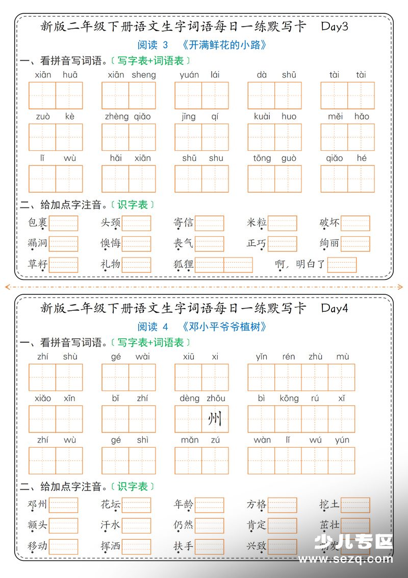2026年新版二年级下册语文生字词语每日一练默写卡36天（含答案） - 文档资源第2张